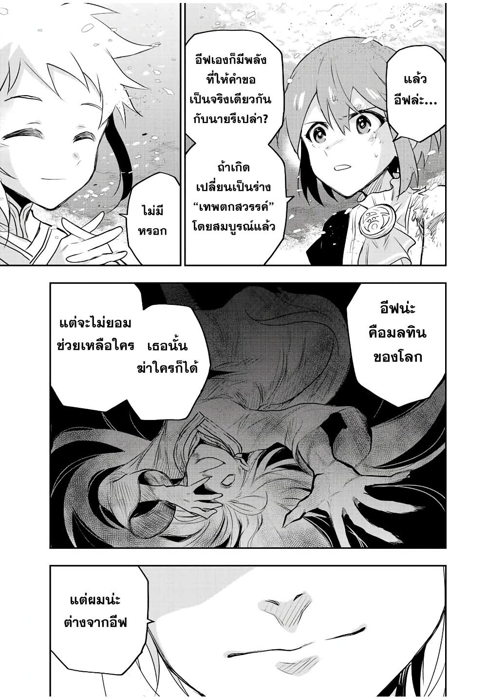 Mikata ga Yowa Sugite Hojo Mahou ni Toushite ita Kyuutei Mahou shi, Tsuihou Sarete Saikyou wo Mezasu Chap 80 - Next Chap 81