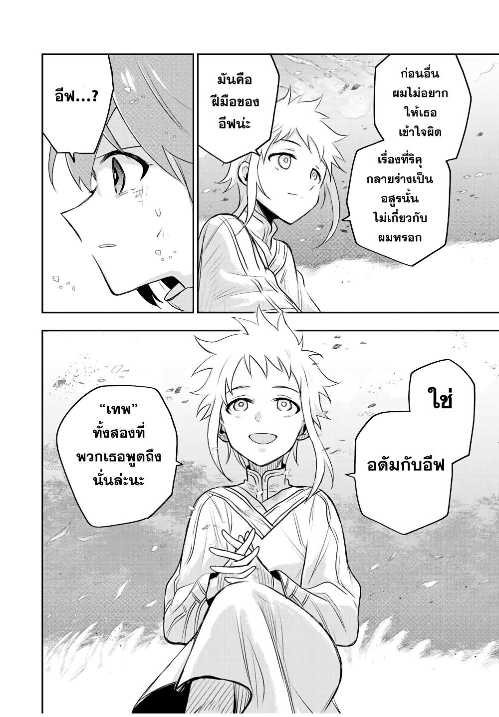 Mikata ga Yowa Sugite Hojo Mahou ni Toushite ita Kyuutei Mahou shi, Tsuihou Sarete Saikyou wo Mezasu Chap 80 - Next Chap 81