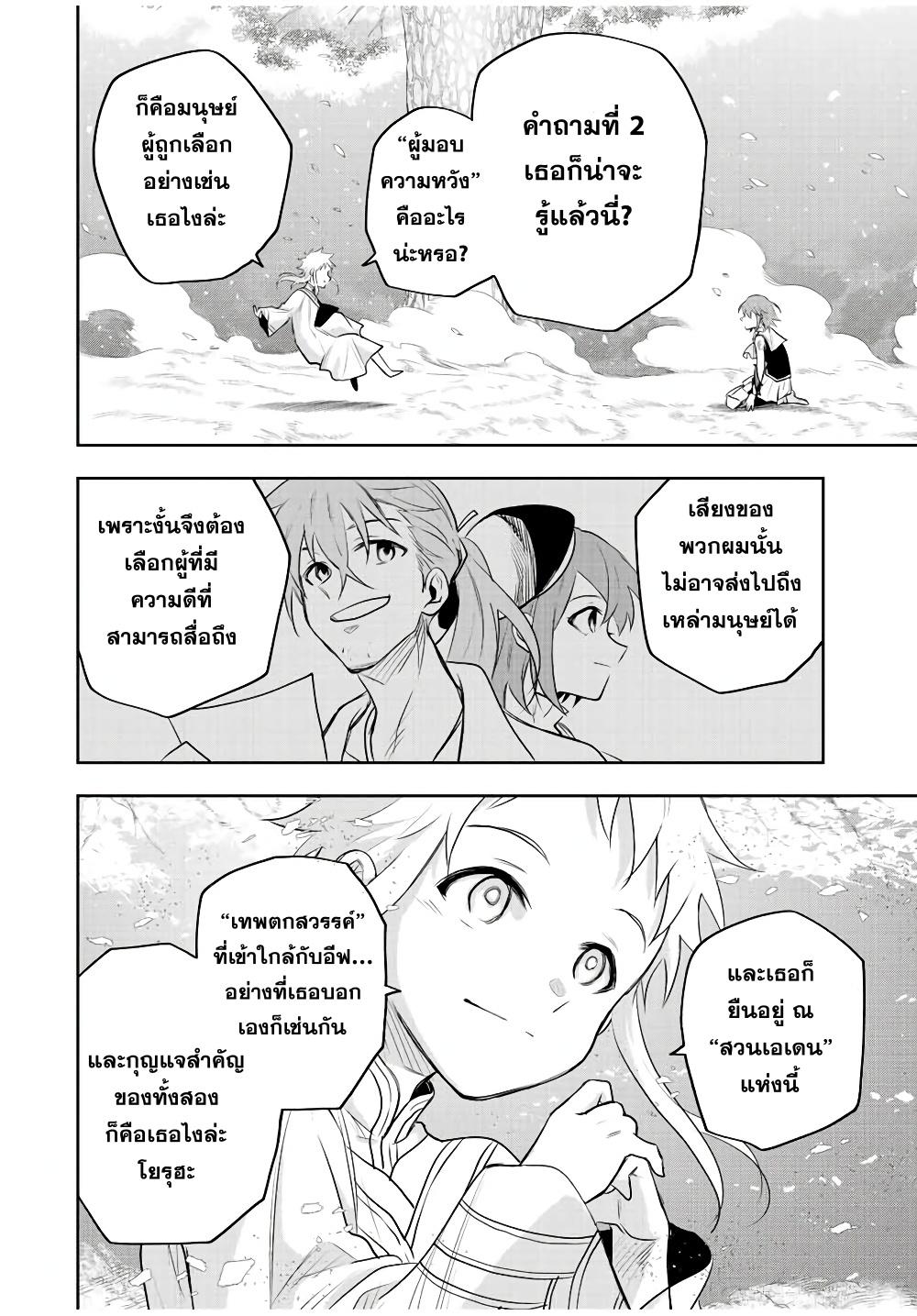 Mikata ga Yowa Sugite Hojo Mahou ni Toushite ita Kyuutei Mahou shi, Tsuihou Sarete Saikyou wo Mezasu Chap 80 - Next Chap 81