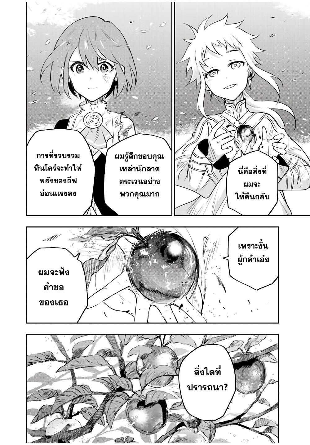 Mikata ga Yowa Sugite Hojo Mahou ni Toushite ita Kyuutei Mahou shi, Tsuihou Sarete Saikyou wo Mezasu Chap 80 - Next Chap 81