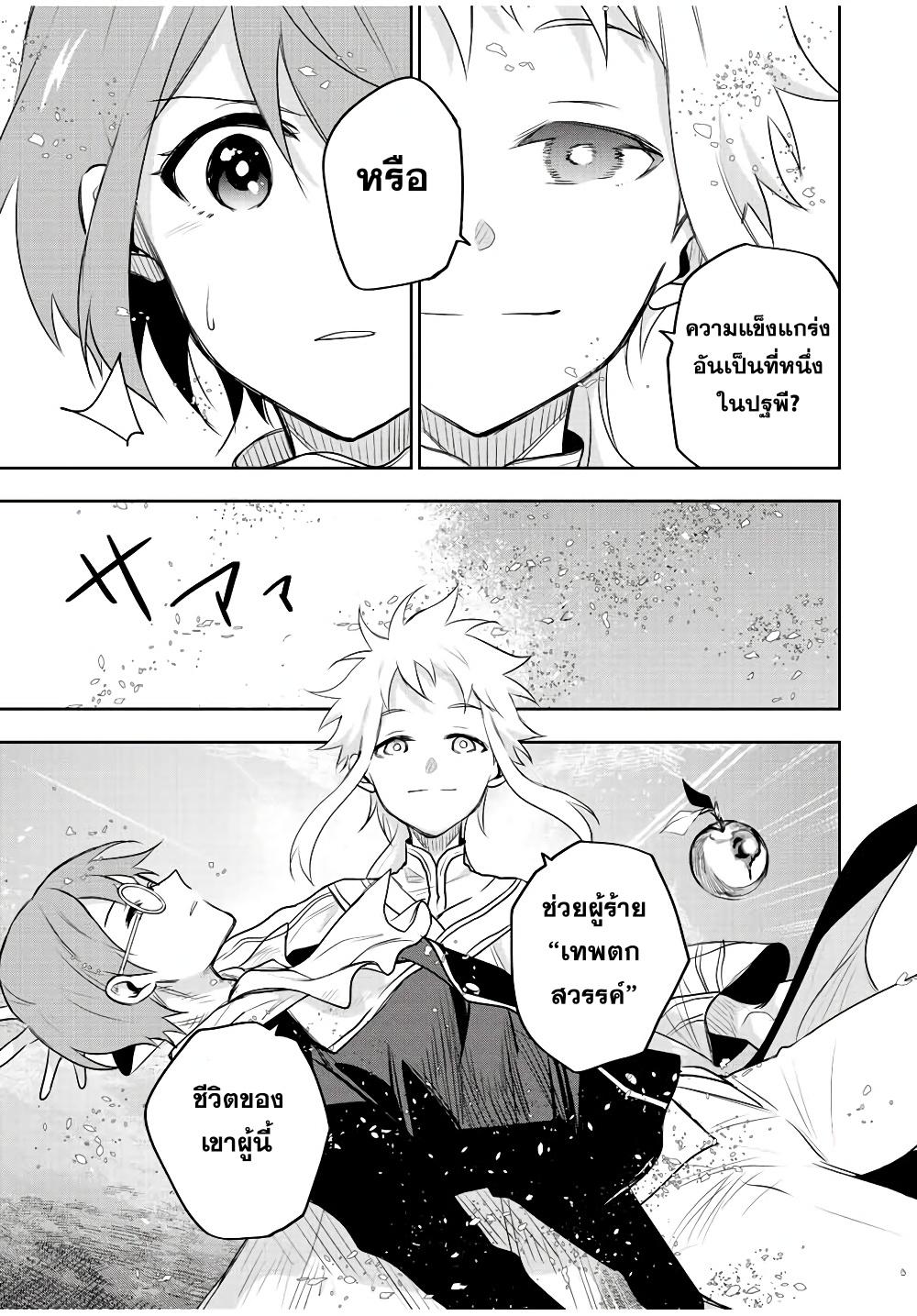 Mikata ga Yowa Sugite Hojo Mahou ni Toushite ita Kyuutei Mahou shi, Tsuihou Sarete Saikyou wo Mezasu Chap 80 - Next Chap 81