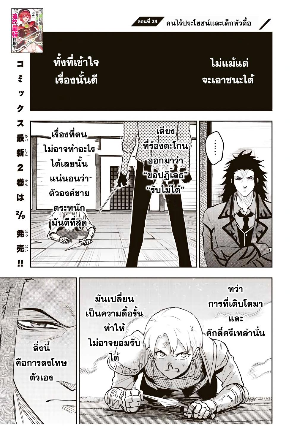 Mikata ga Yowa Sugite Hojo Mahou ni Toushite ita Kyuutei Mahou shi, Tsuihou Sarete Saikyou wo Mezasu Chap 24 - Next Chap 25