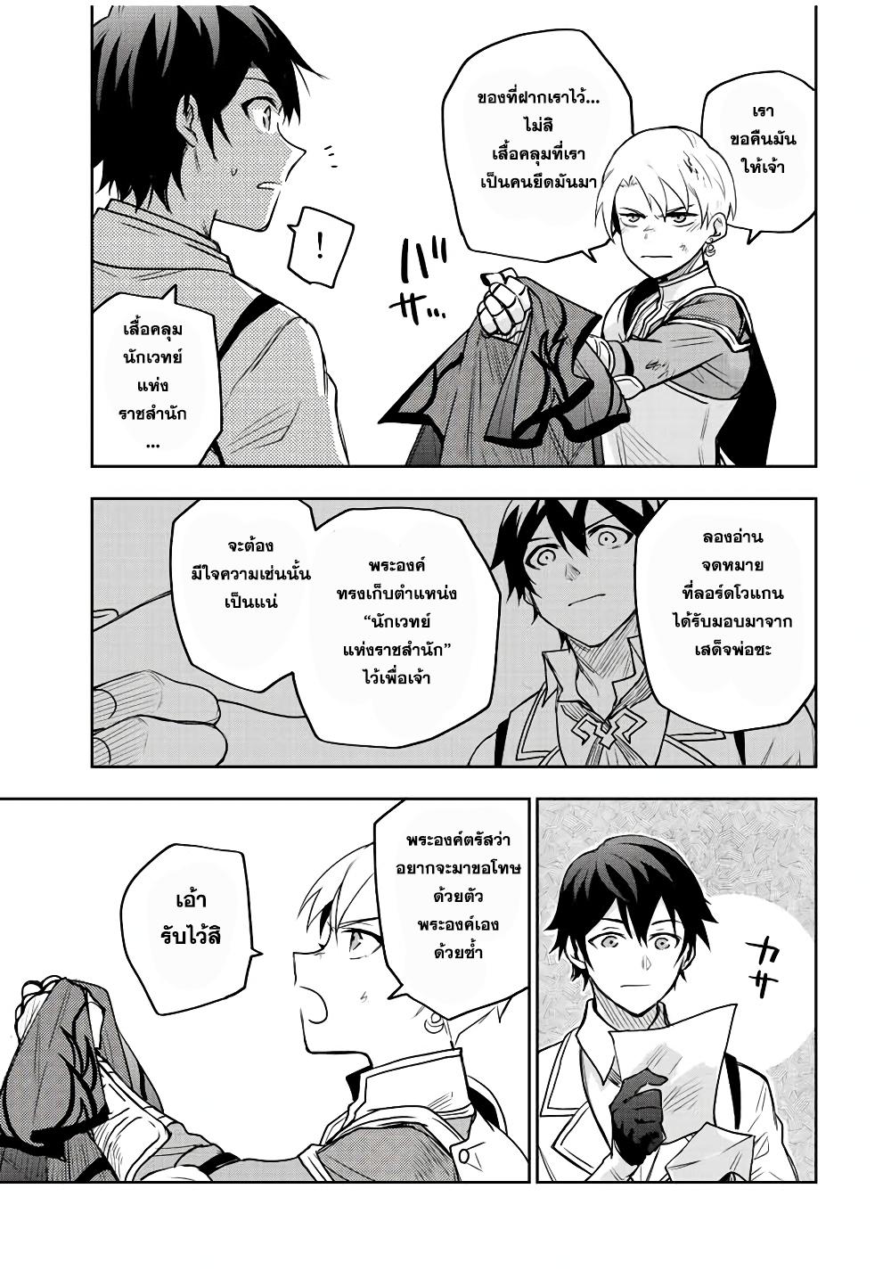 Mikata ga Yowa Sugite Hojo Mahou ni Toushite ita Kyuutei Mahou shi, Tsuihou Sarete Saikyou wo Mezasu Chap 24 - Next Chap 25