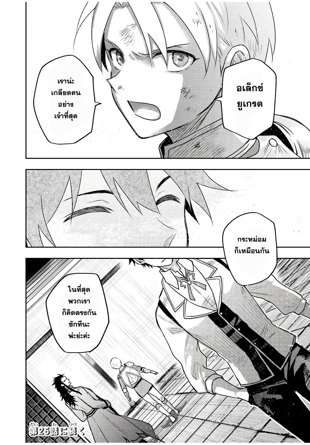 Mikata ga Yowa Sugite Hojo Mahou ni Toushite ita Kyuutei Mahou shi, Tsuihou Sarete Saikyou wo Mezasu Chap 24 - Next Chap 25