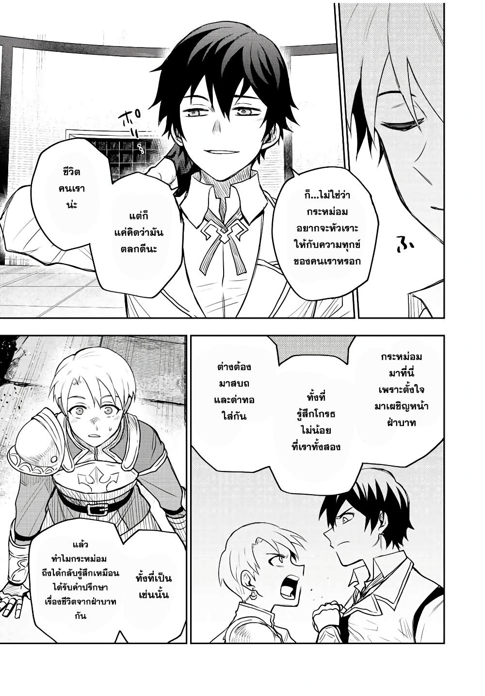 Mikata ga Yowa Sugite Hojo Mahou ni Toushite ita Kyuutei Mahou shi, Tsuihou Sarete Saikyou wo Mezasu Chap 24 - Next Chap 25