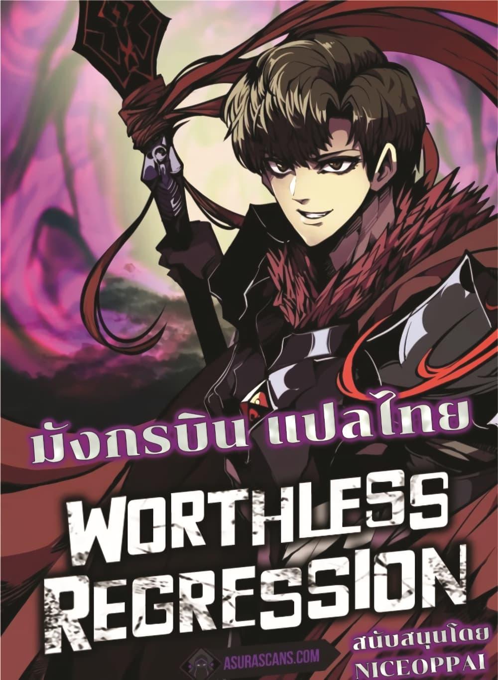 Worthless Regression Chap 46 - Next Chap 47