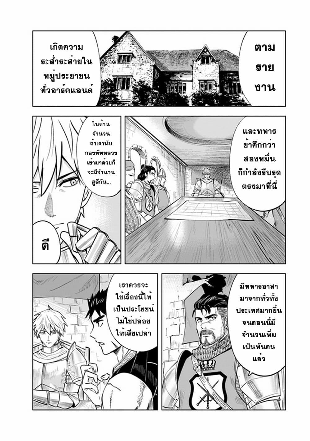 Oukoku e Tsuzuku Michi – Dorei Kenshi no Nariagari Eiyuutan Chap 48 - Next Chap 49