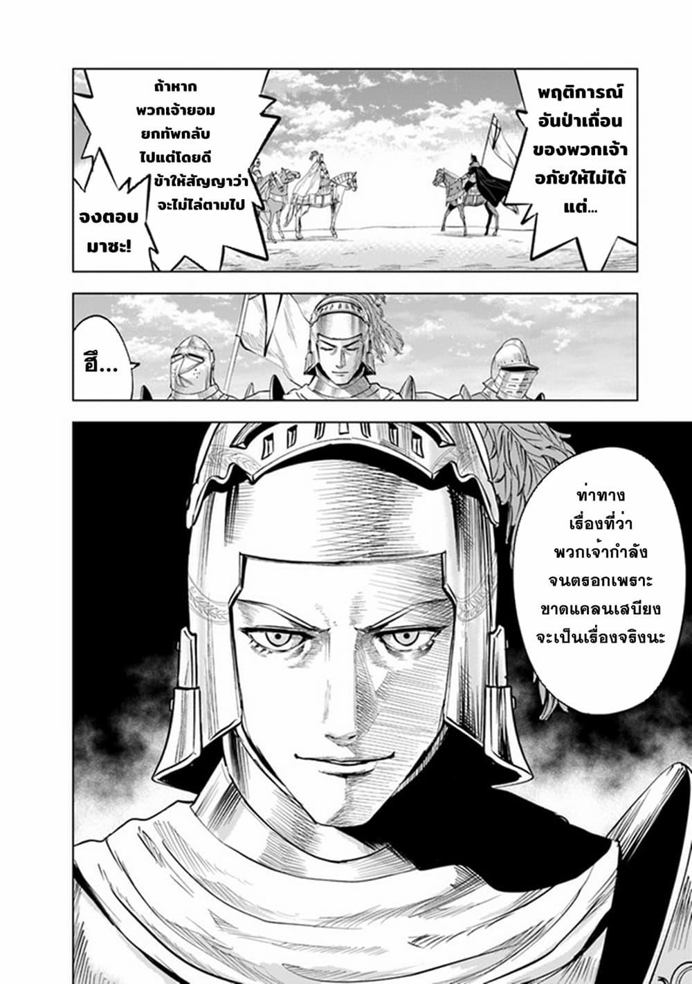 Oukoku e Tsuzuku Michi – Dorei Kenshi no Nariagari Eiyuutan Chap 48 - Next Chap 49