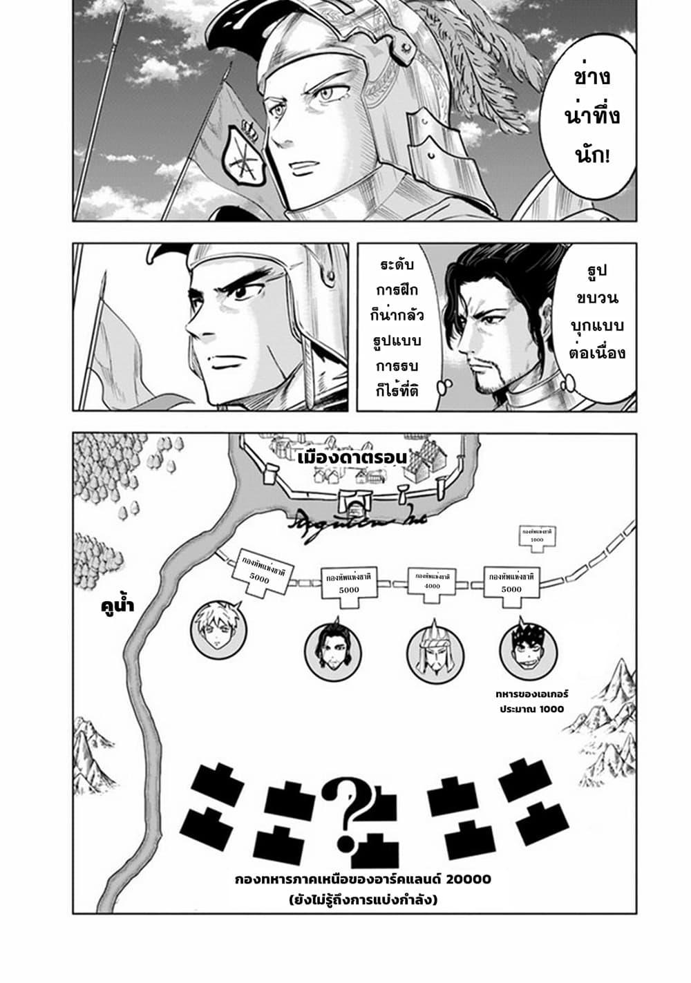 Oukoku e Tsuzuku Michi – Dorei Kenshi no Nariagari Eiyuutan Chap 48 - Next Chap 49