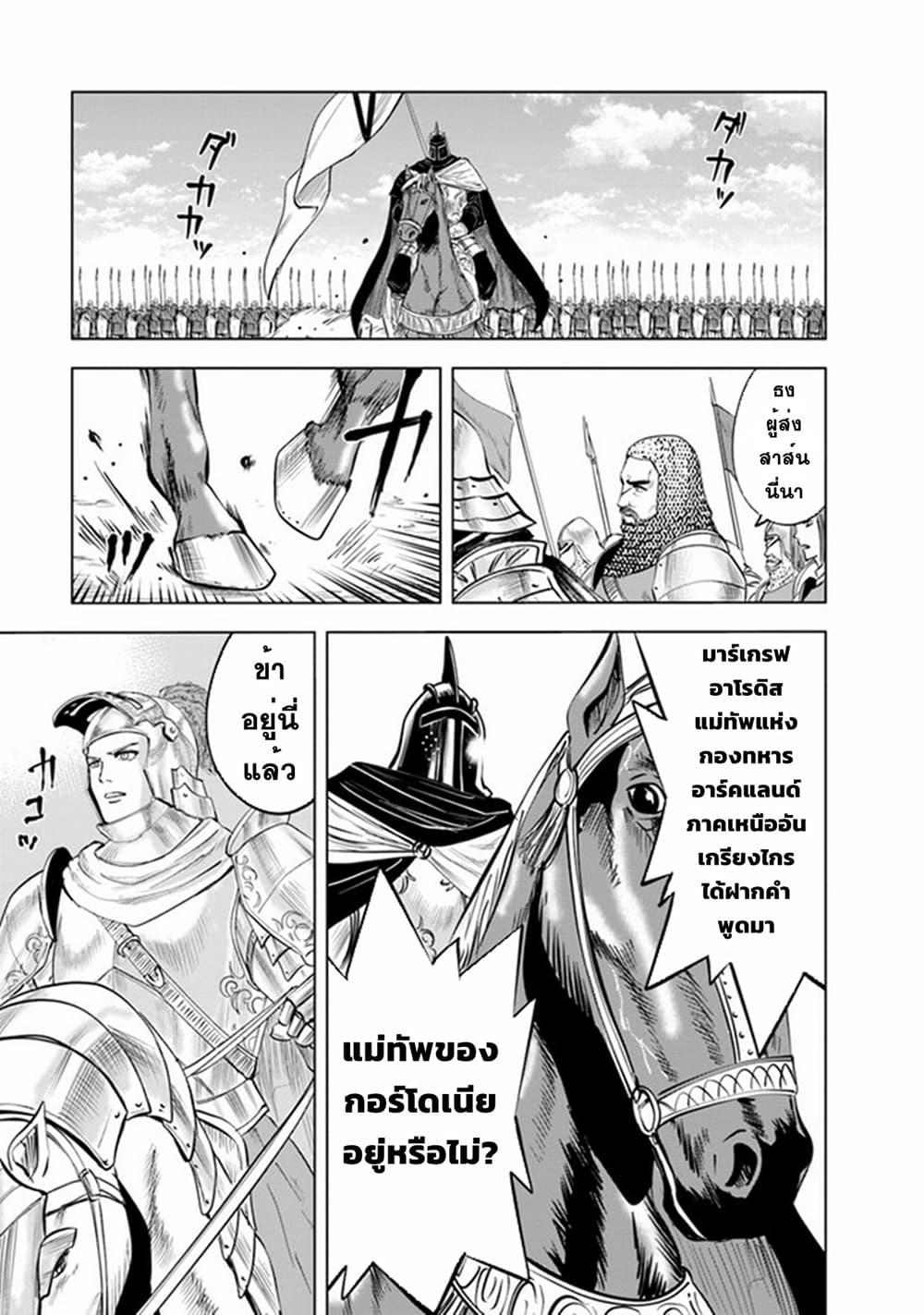 Oukoku e Tsuzuku Michi – Dorei Kenshi no Nariagari Eiyuutan Chap 48 - Next Chap 49