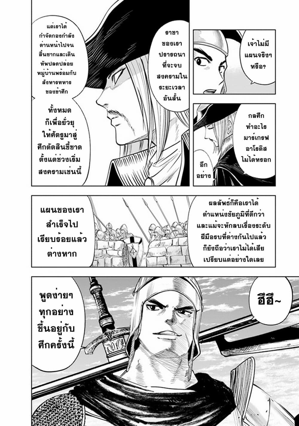 Oukoku e Tsuzuku Michi – Dorei Kenshi no Nariagari Eiyuutan Chap 48 - Next Chap 49