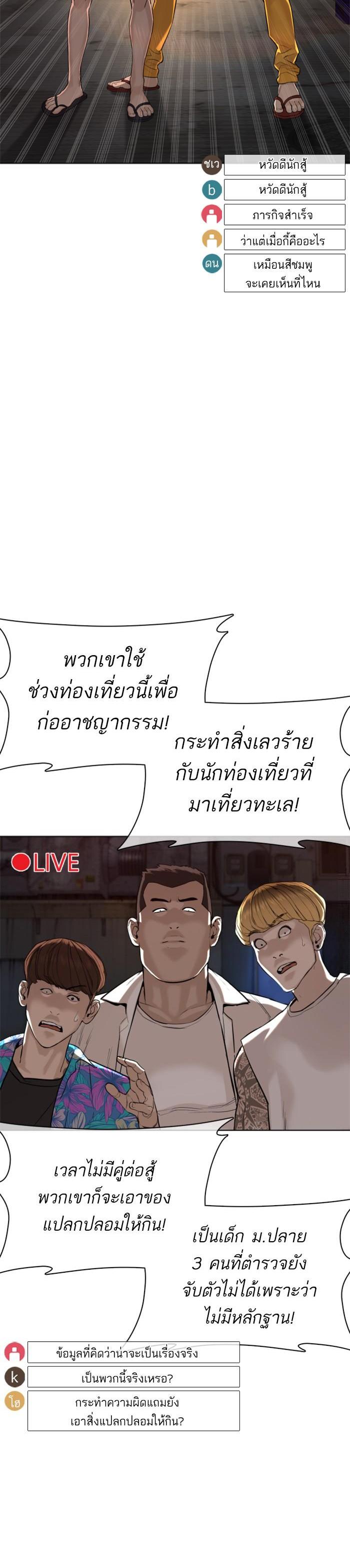 How to Fight นักสู้ทูปเบอร์ Chap 53 - Next Chap 54