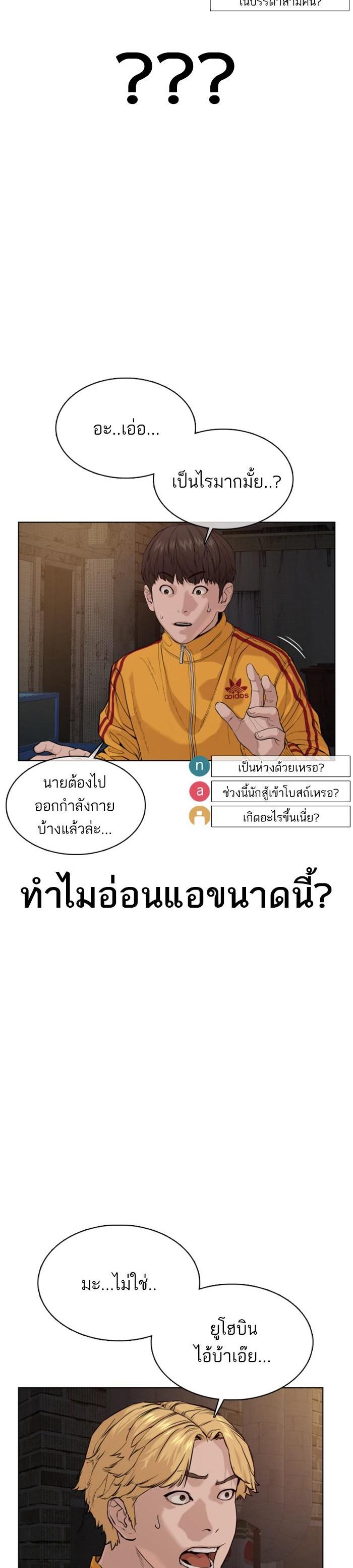 How to Fight นักสู้ทูปเบอร์ Chap 53 - Next Chap 54