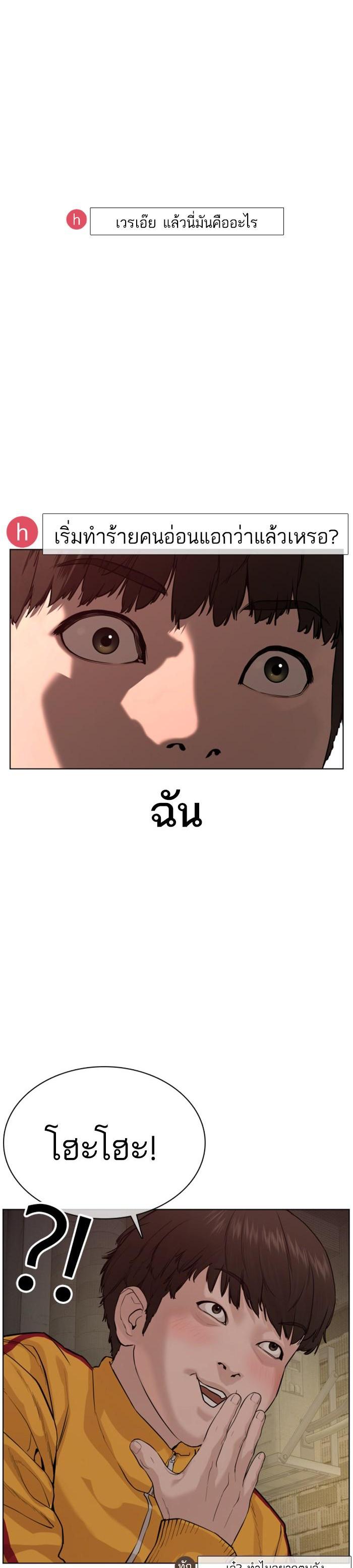 How to Fight นักสู้ทูปเบอร์ Chap 53 - Next Chap 54