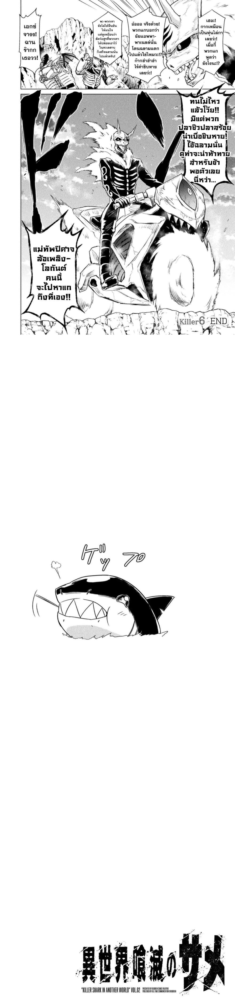 Isekai Kuimetsu no Same Chap 6 - Next Chap 7