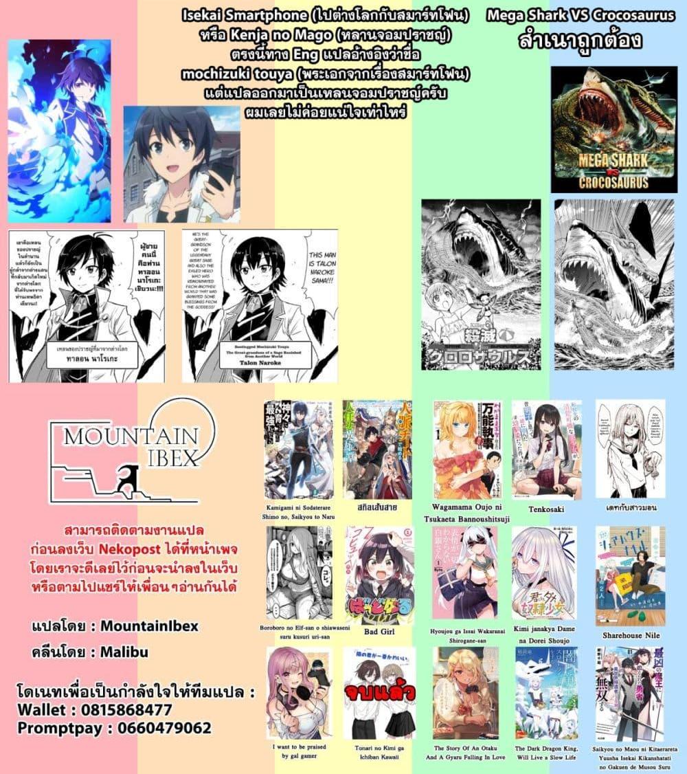 Isekai Kuimetsu no Same Chap 6 - Next Chap 7