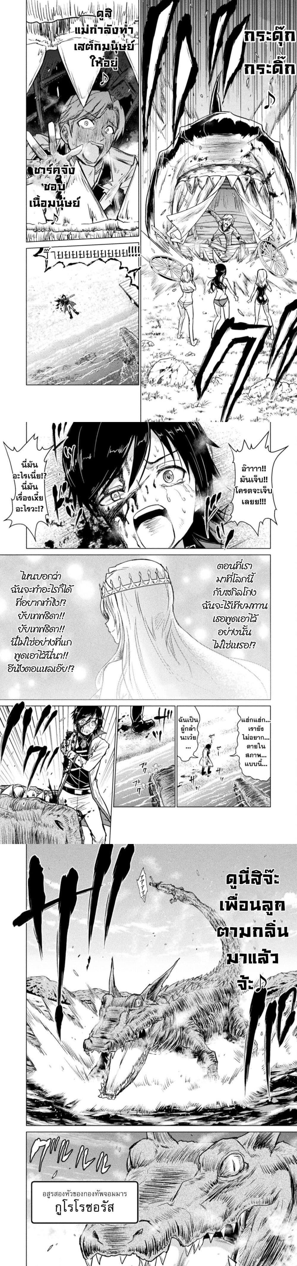 Isekai Kuimetsu no Same Chap 6 - Next Chap 7