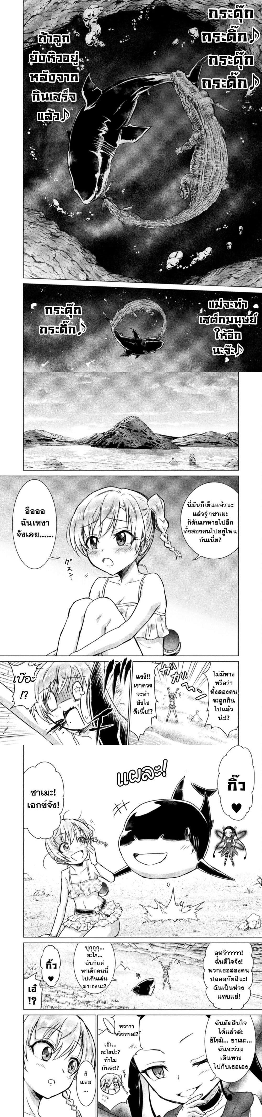 Isekai Kuimetsu no Same Chap 6 - Next Chap 7