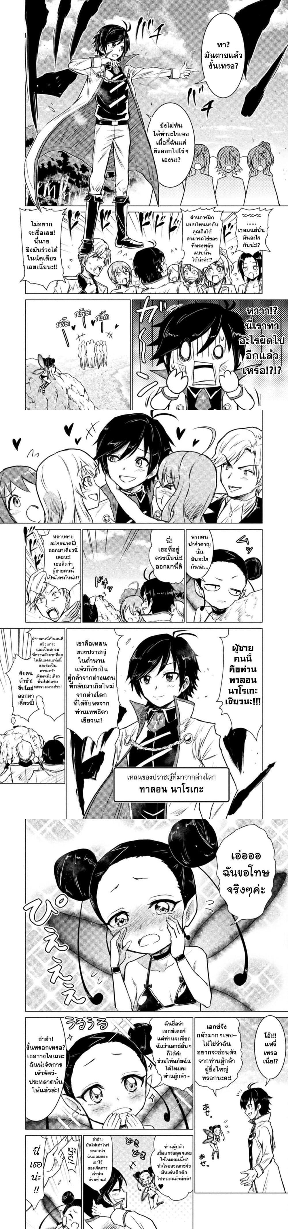 Isekai Kuimetsu no Same Chap 6 - Next Chap 7