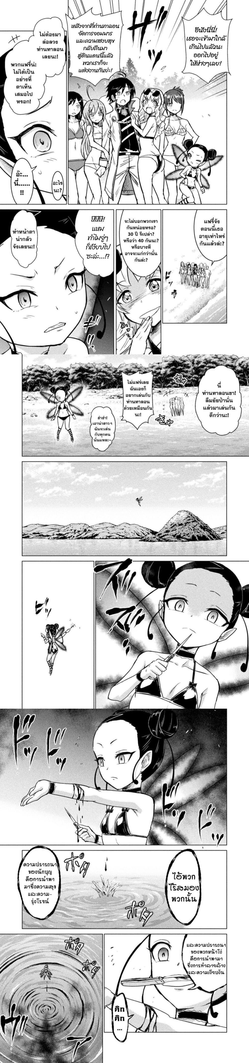 Isekai Kuimetsu no Same Chap 6 - Next Chap 7