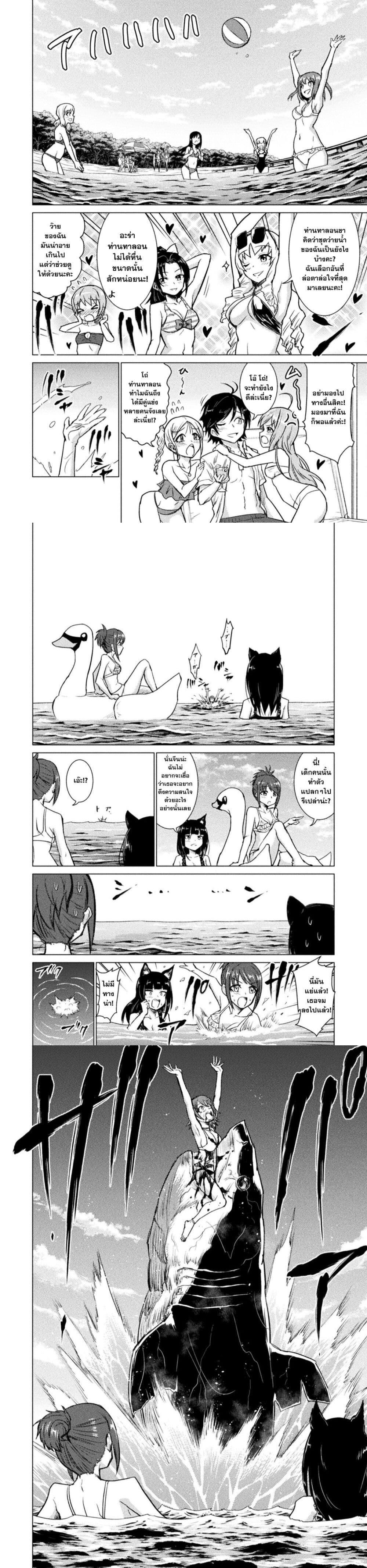 Isekai Kuimetsu no Same Chap 6 - Next Chap 7