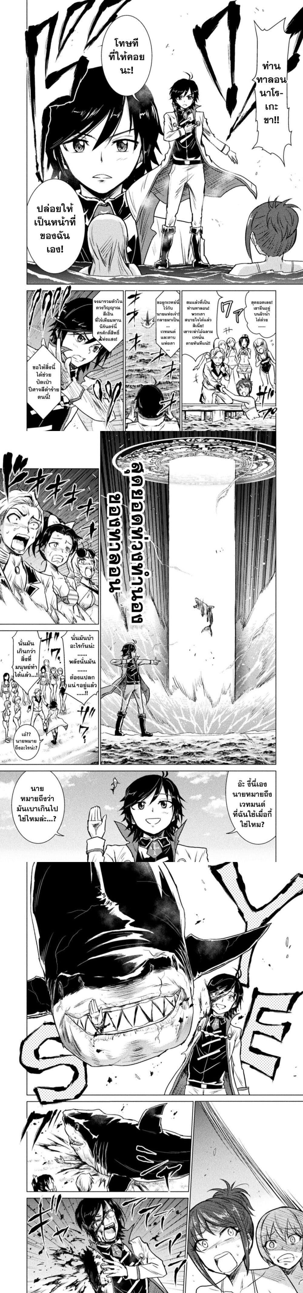 Isekai Kuimetsu no Same Chap 6 - Next Chap 7