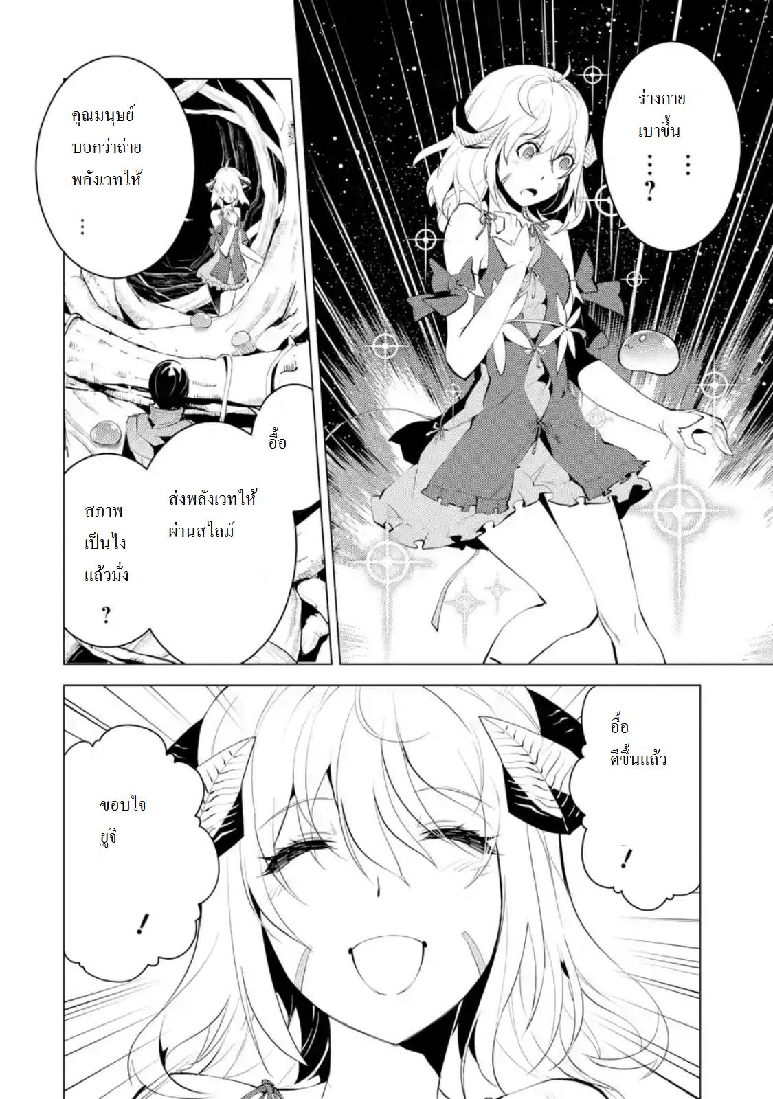 Tensei Kenja no Isekai Life Chap 5 - Next Chap 6