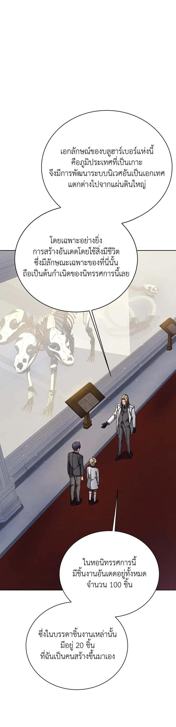 Necromancer Academy's Genius Summoner Chap 89 - Next Chap 90