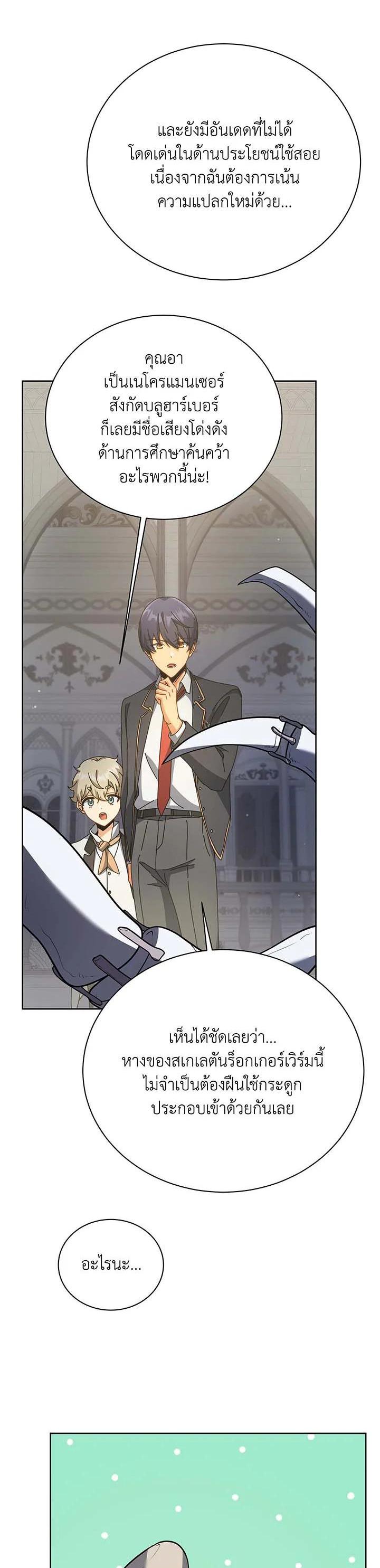 Necromancer Academy's Genius Summoner Chap 89 - Next Chap 90