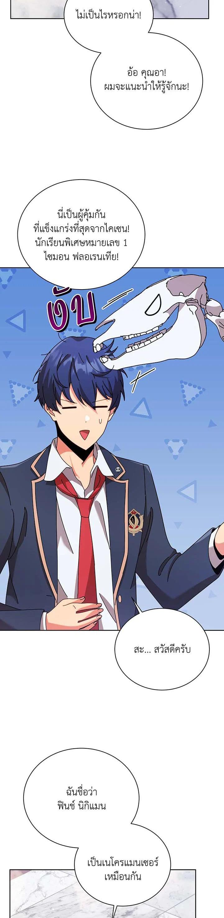 Necromancer Academy's Genius Summoner Chap 89 - Next Chap 90