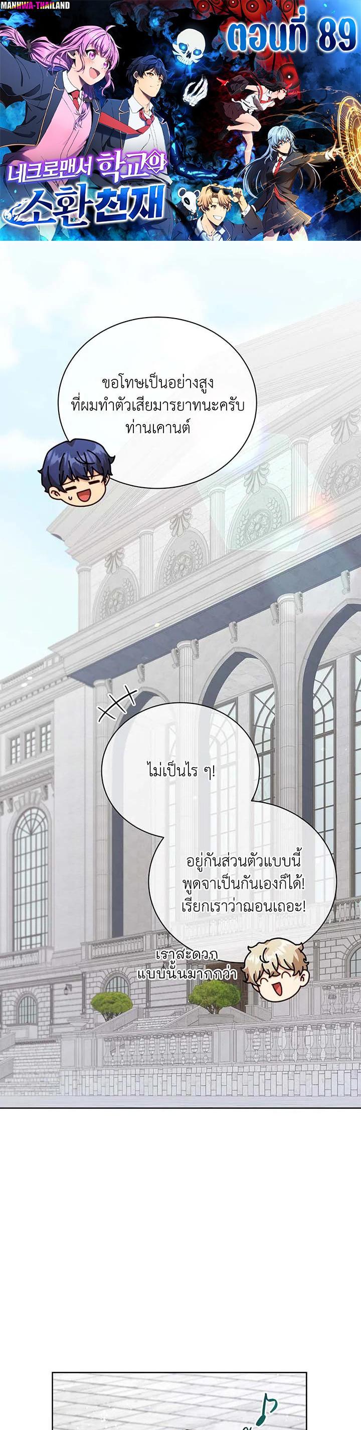 Necromancer Academy's Genius Summoner Chap 89 - Next Chap 90