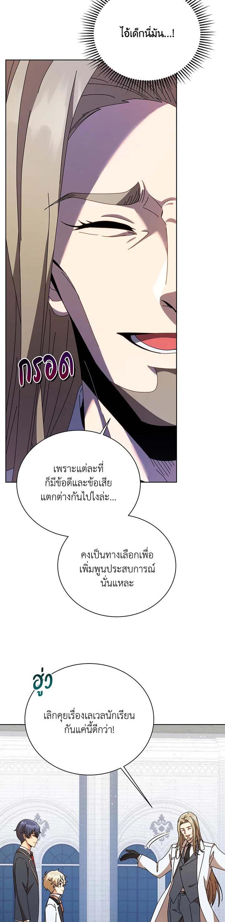 Necromancer Academy's Genius Summoner Chap 89 - Next Chap 90