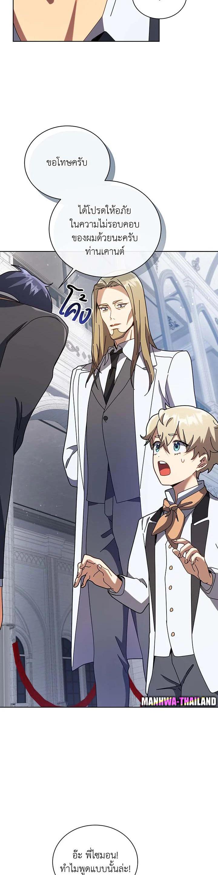 Necromancer Academy's Genius Summoner Chap 89 - Next Chap 90