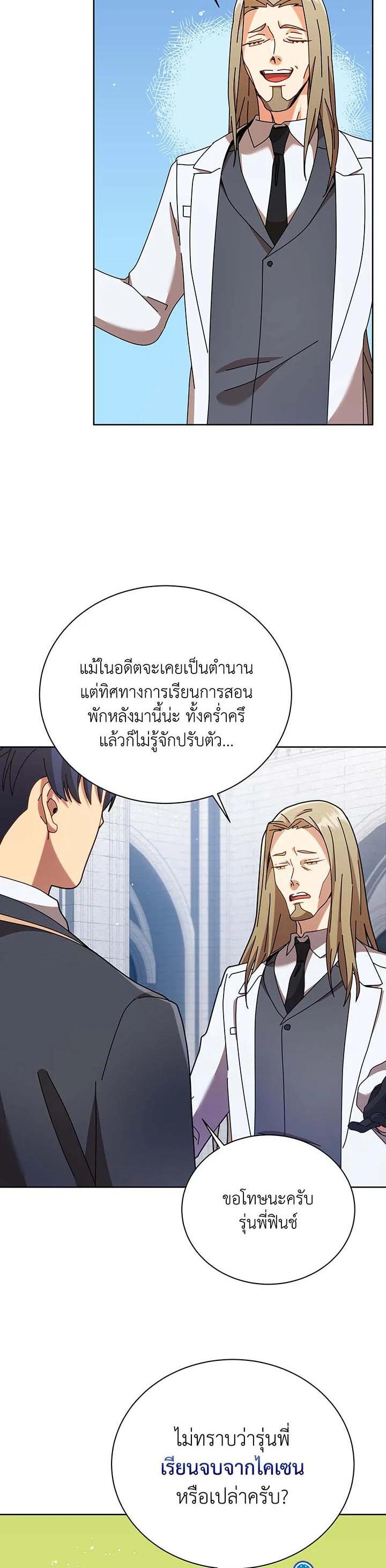 Necromancer Academy's Genius Summoner Chap 89 - Next Chap 90