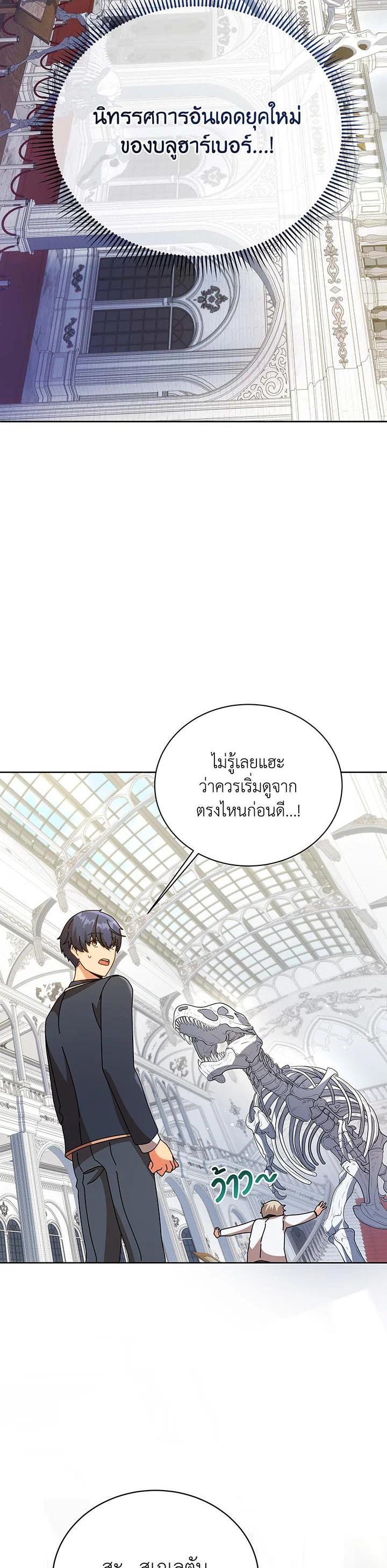 Necromancer Academy's Genius Summoner Chap 89 - Next Chap 90