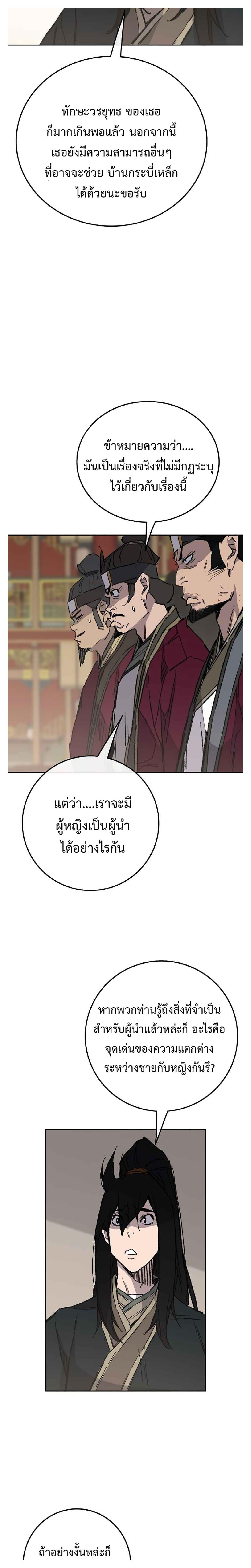 The Undefeatable Swordsman Chap 83 - Next Chap 84
