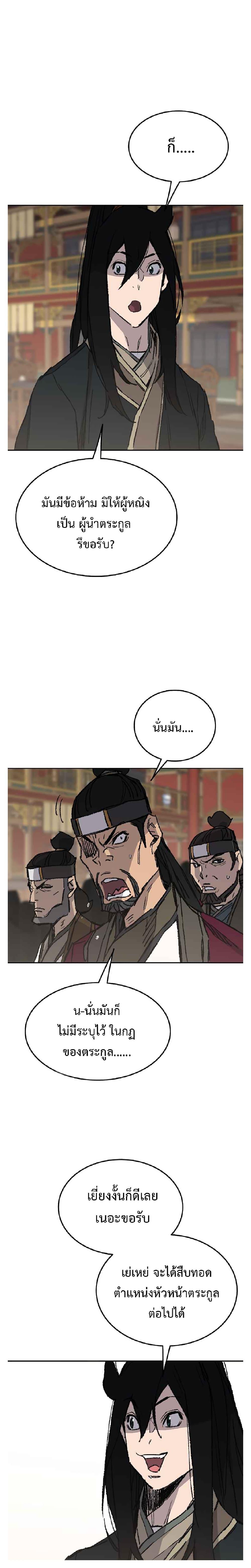 The Undefeatable Swordsman Chap 83 - Next Chap 84