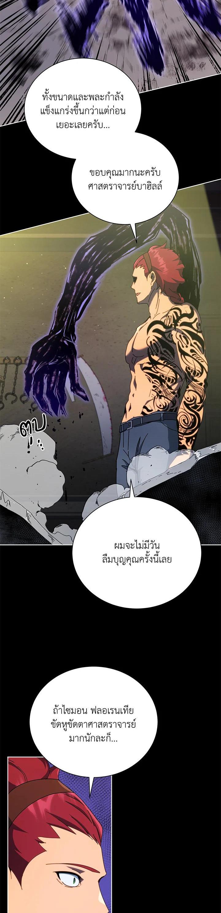 Necromancer Academy's Genius Summoner Chap 58 - Next Chap 59