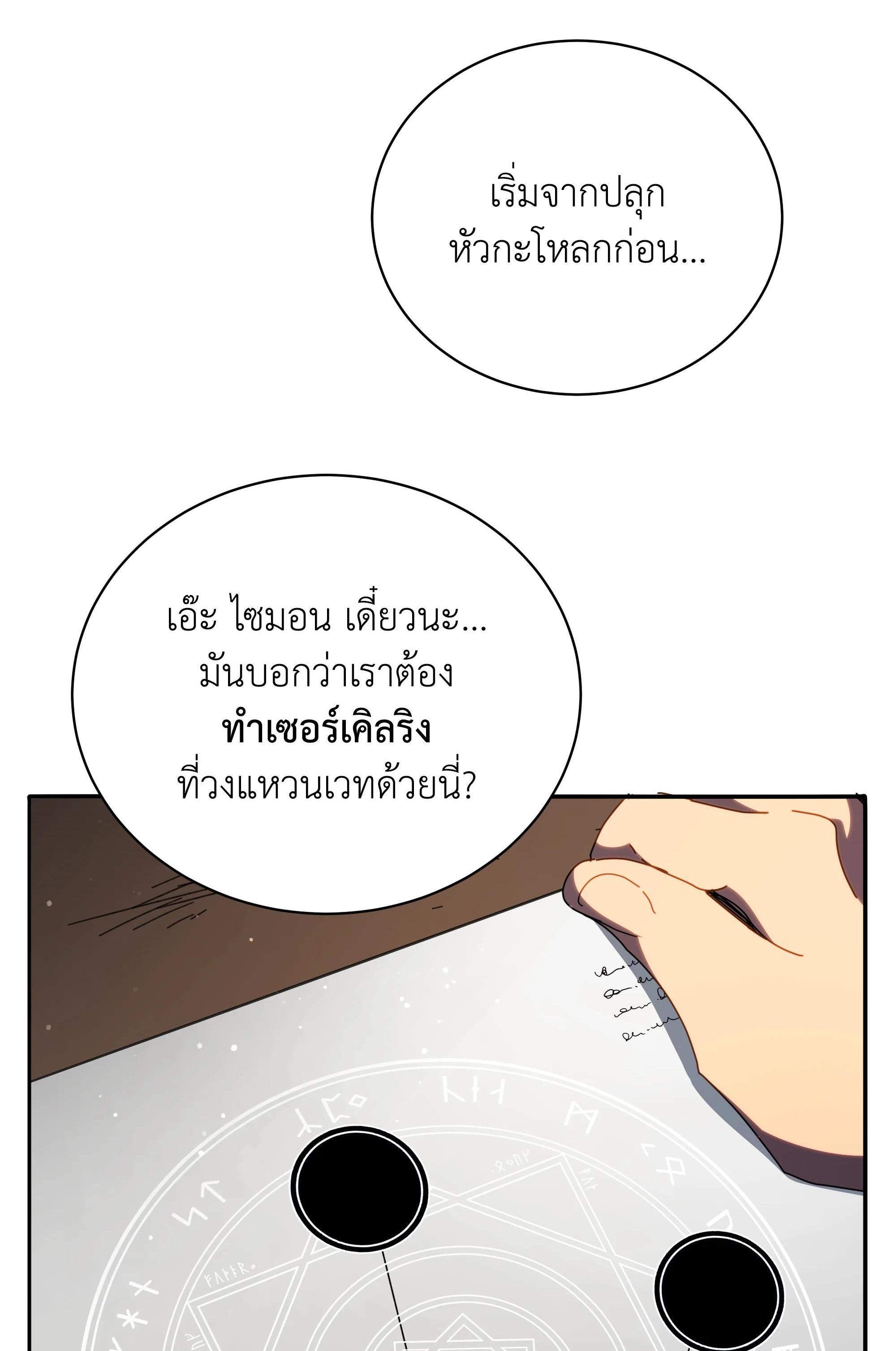 Necromancer Academy's Genius Summoner Chap 58 - Next Chap 59