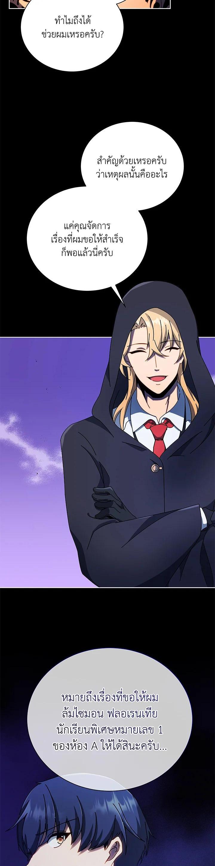 Necromancer Academy's Genius Summoner Chap 58 - Next Chap 59