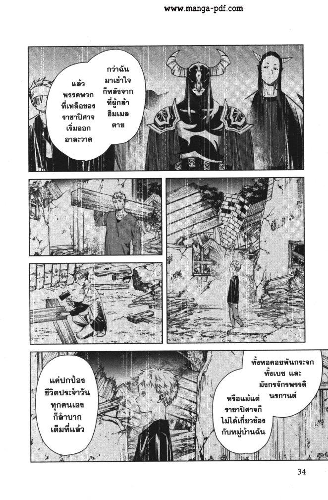 Sousou no Frieren – คําอธิษฐานในวันที่จากลา Chap 59 - Next Chap 60