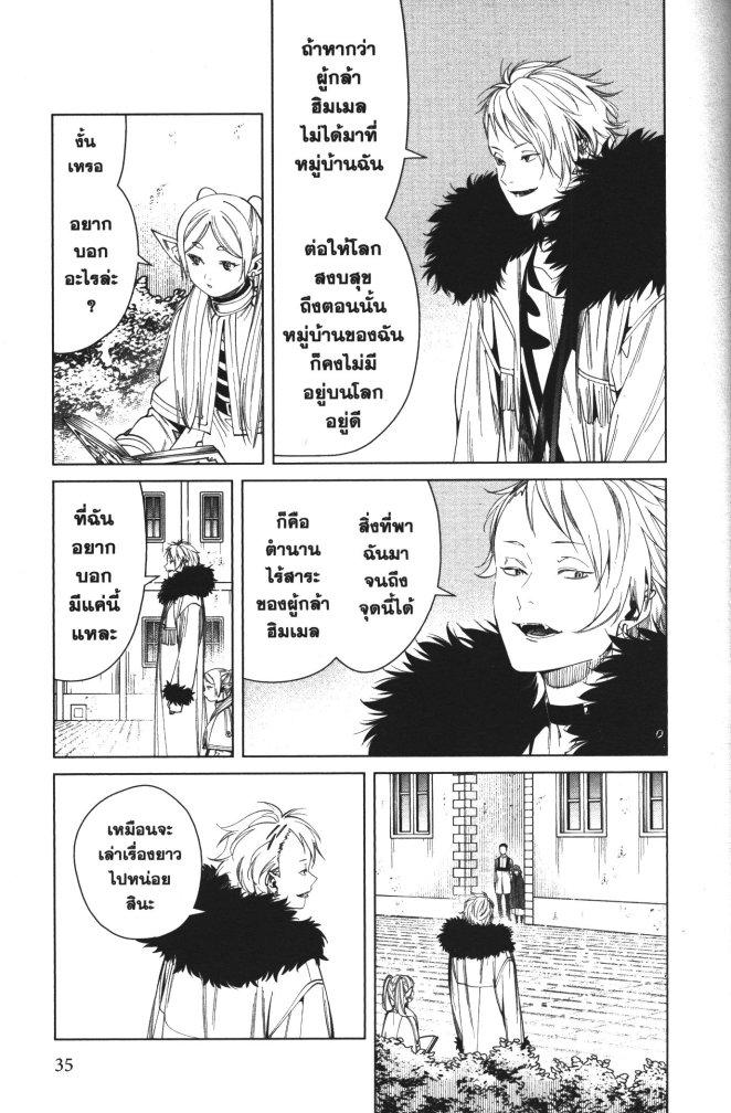 Sousou no Frieren – คําอธิษฐานในวันที่จากลา Chap 59 - Next Chap 60