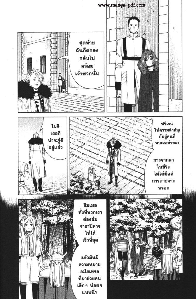 Sousou no Frieren – คําอธิษฐานในวันที่จากลา Chap 59 - Next Chap 60