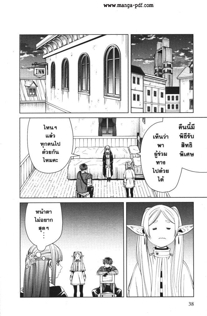 Sousou no Frieren – คําอธิษฐานในวันที่จากลา Chap 59 - Next Chap 60