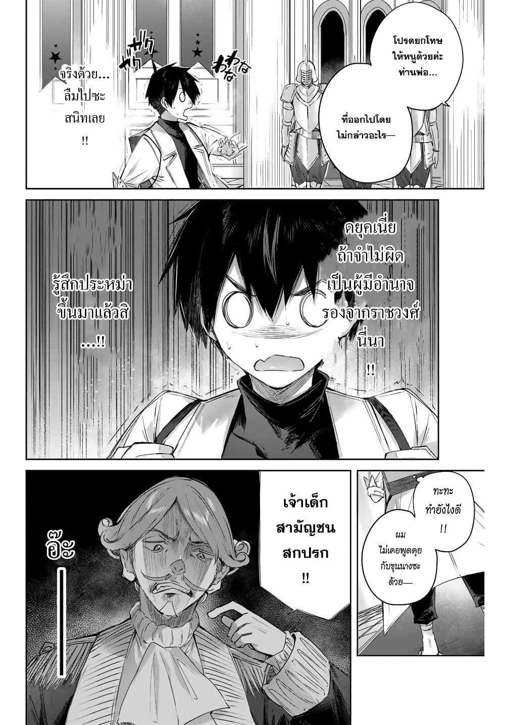 Henkyou no Yakushi, Miyako de S Rank Boukensha to naru Chap 3 - Next Chap 4