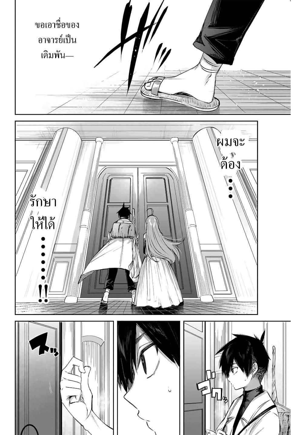 Henkyou no Yakushi, Miyako de S Rank Boukensha to naru Chap 3 - Next Chap 4