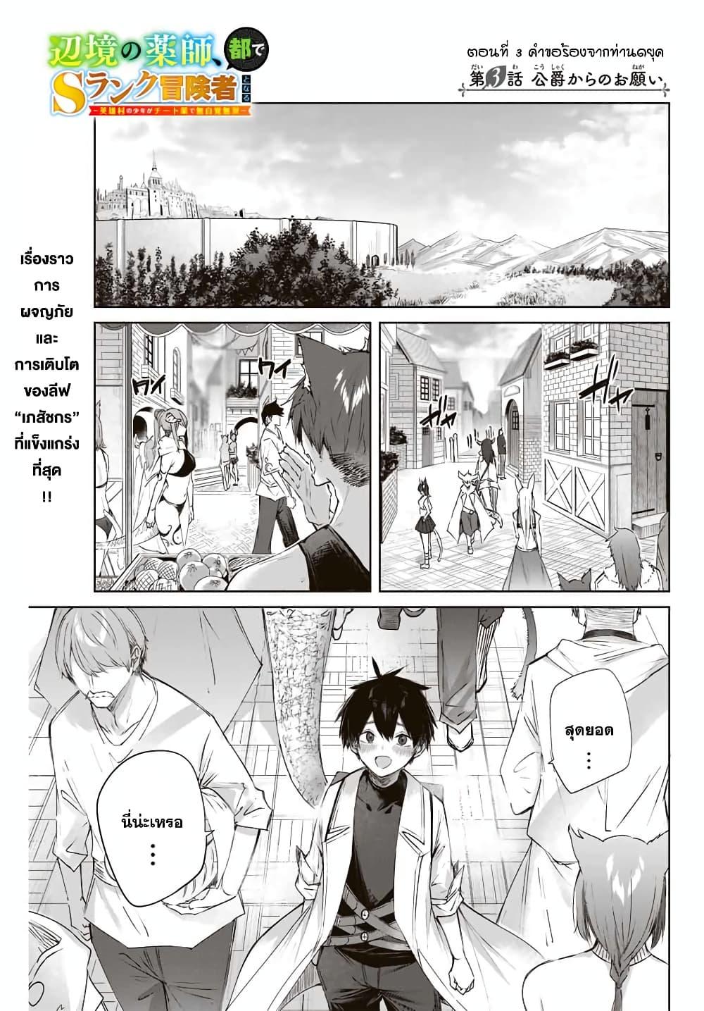 Henkyou no Yakushi, Miyako de S Rank Boukensha to naru Chap 3 - Next Chap 4