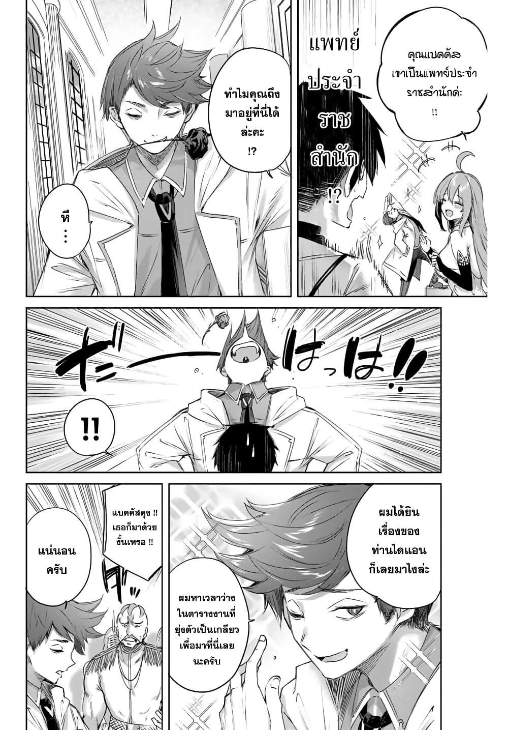 Henkyou no Yakushi, Miyako de S Rank Boukensha to naru Chap 3 - Next Chap 4