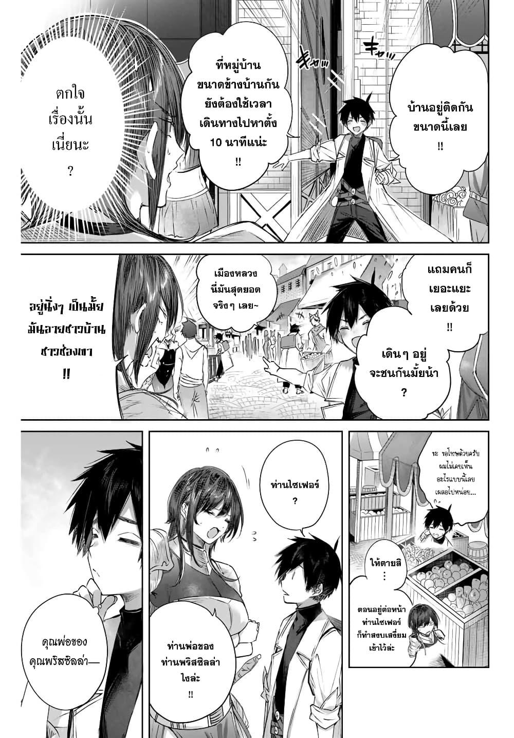 Henkyou no Yakushi, Miyako de S Rank Boukensha to naru Chap 3 - Next Chap 4