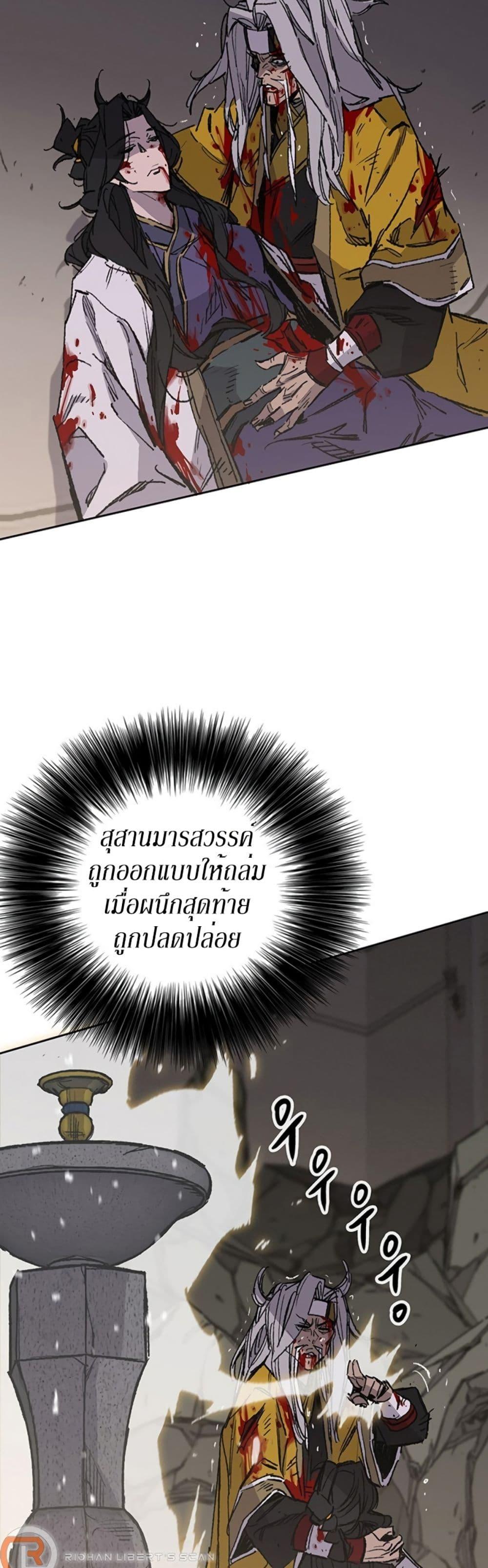 The Undefeatable Swordsman Chap 125 - Next Chap 126